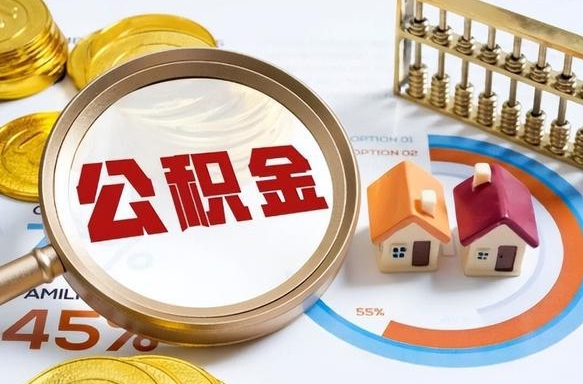 扶余住房公积金封存怎样取出来（公积金封存怎么取出来?）